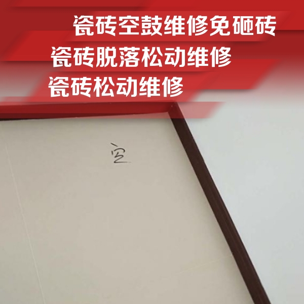 孝南瓷砖空鼓维修公司分享卫生间墙面瓷砖空鼓