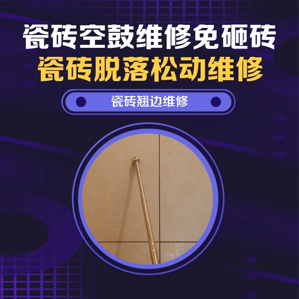 孝南瓷砖空鼓维修公司分享瓷砖胶的施工厚度对瓷砖空鼓有哪些影响