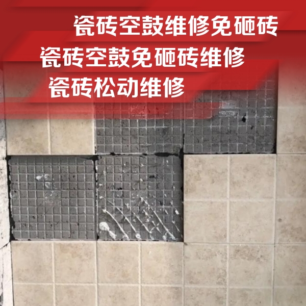 孝南瓷砖空鼓维修公司分享地砖空鼓维修的知识