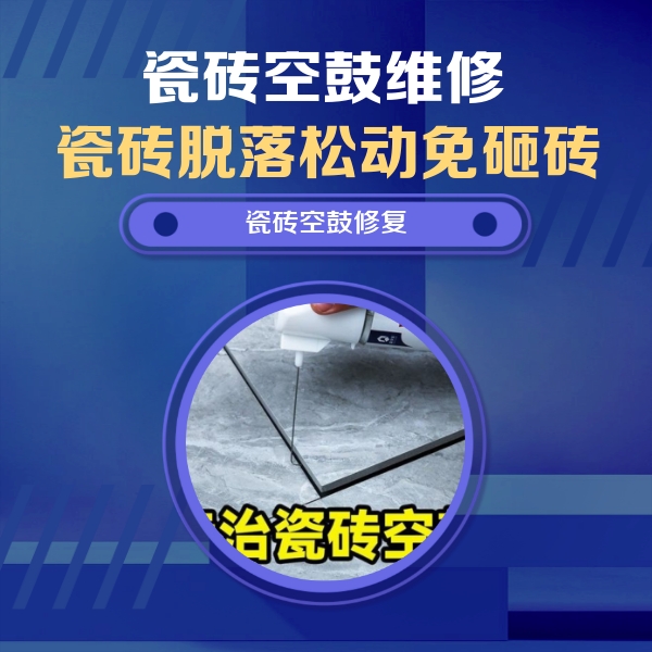 孝南瓷砖空鼓维修公司分享卫生间瓷砖翘边维修的方法